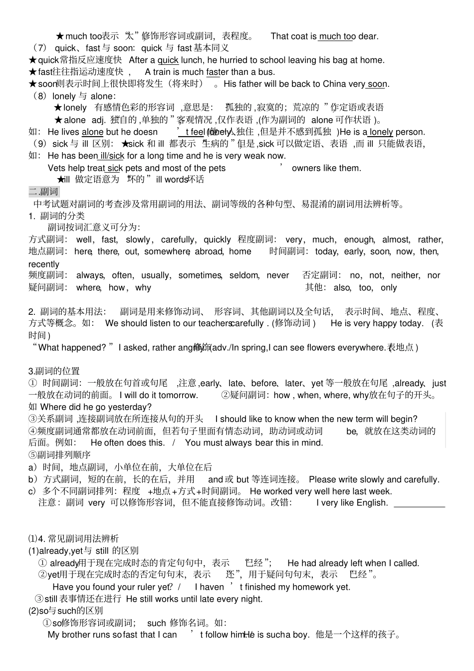 完整版形容词与副词讲义_第2页