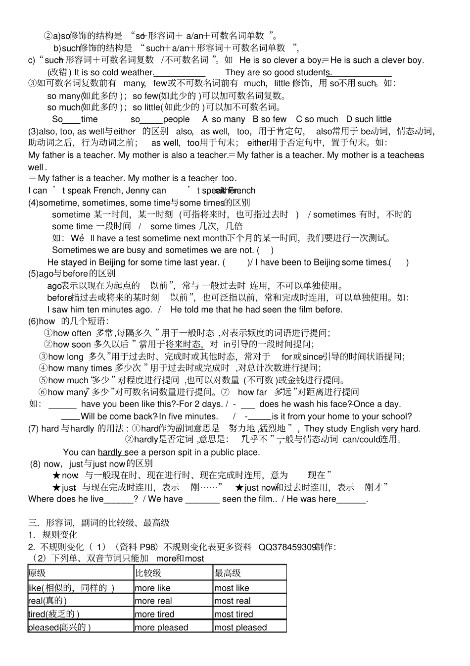 完整版形容词与副词讲义_第3页