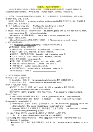 完整版形容词与副词讲义