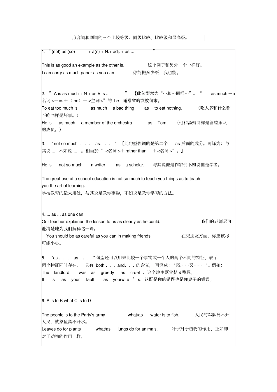 完整版形容词和副词的三个比较等级：同级比较、比较级和最高级。_第1页