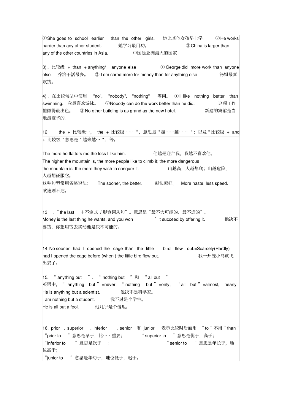 完整版形容词和副词的三个比较等级：同级比较、比较级和最高级。_第3页