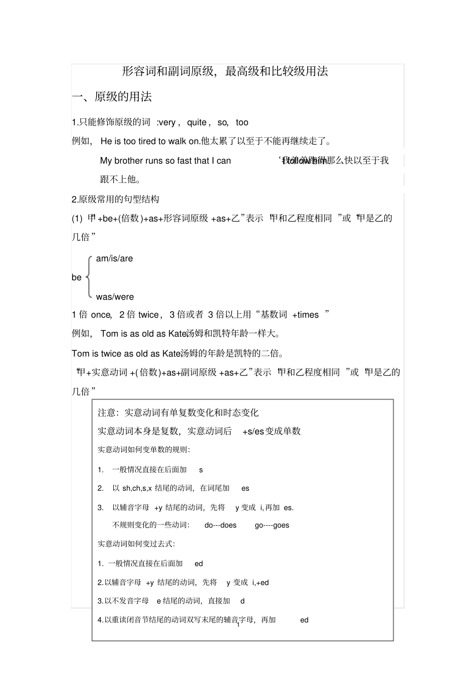 完整版形容词和副词比较级和最高级的用法总结_第1页