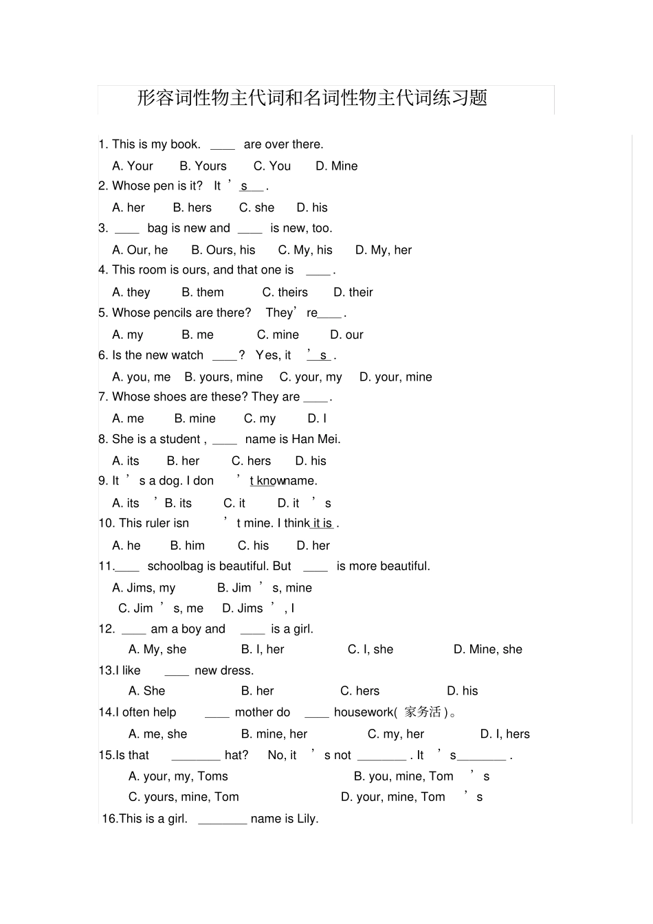 完整版形容词性物主代词和名词性物主代词练习题_第1页