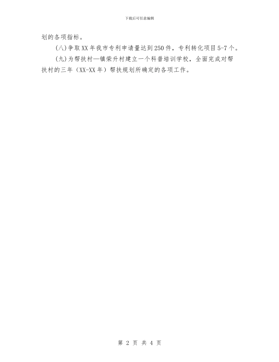 科技局2024年度工作思路与科技局专利工作计划汇编_第2页