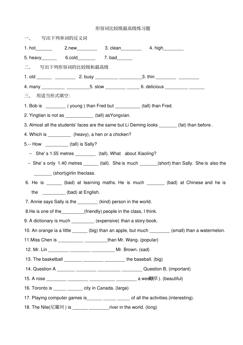 完整版形容词比较级最高级练习题_第1页