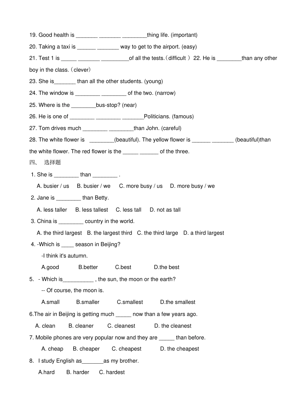 完整版形容词比较级最高级练习题_第2页