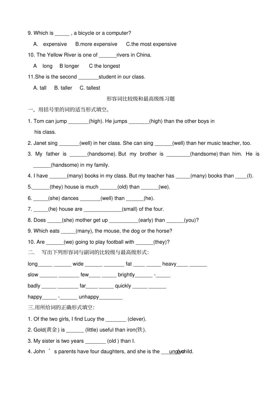 完整版形容词比较级最高级练习题_第3页