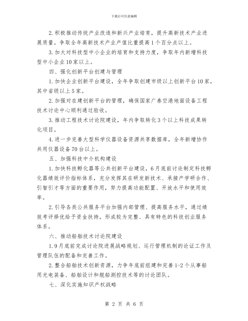 科技局2024年度重点工作目标与科技局2024年扶贫工作总结汇编_第2页