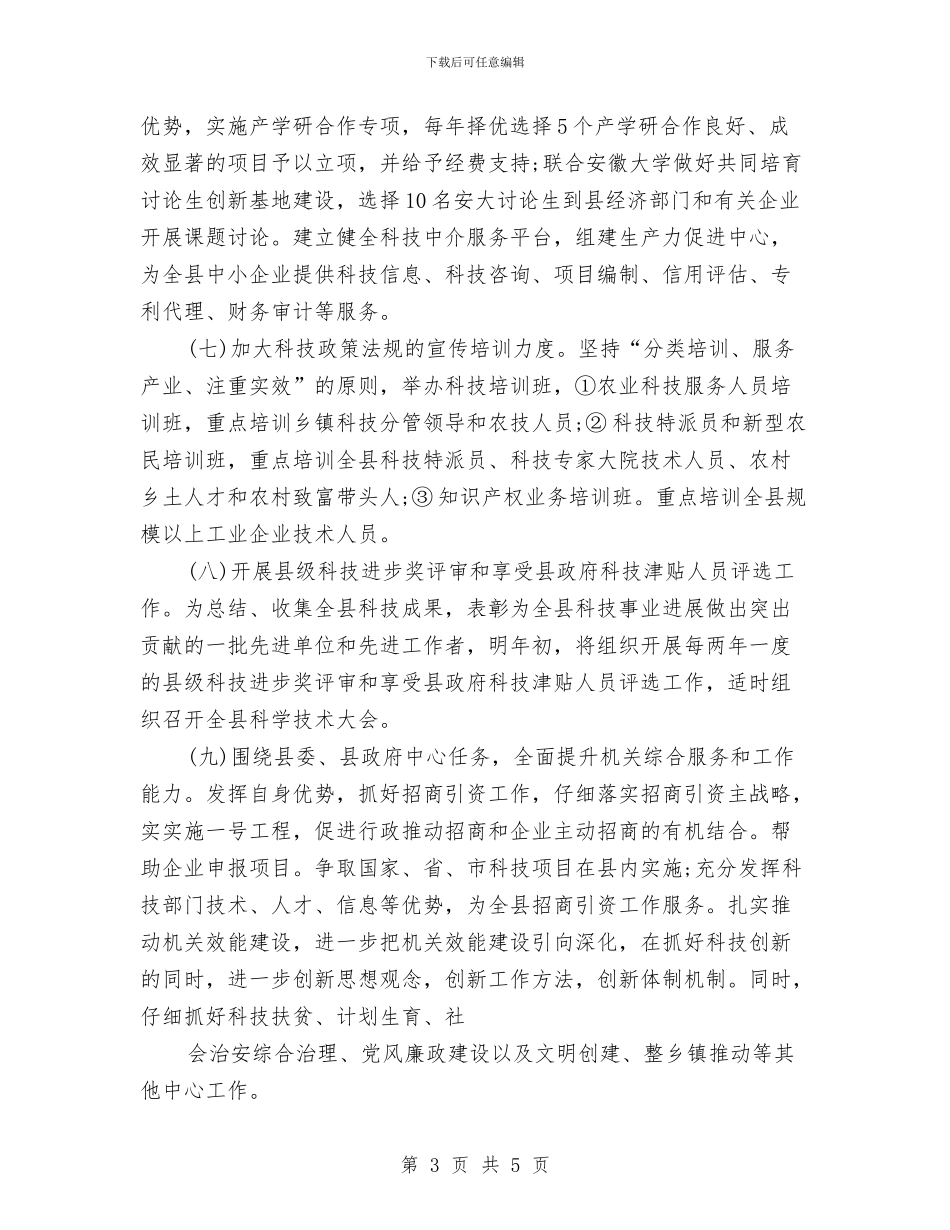 科技局2024年度工作计划与科技局党建工作计划汇编_第3页