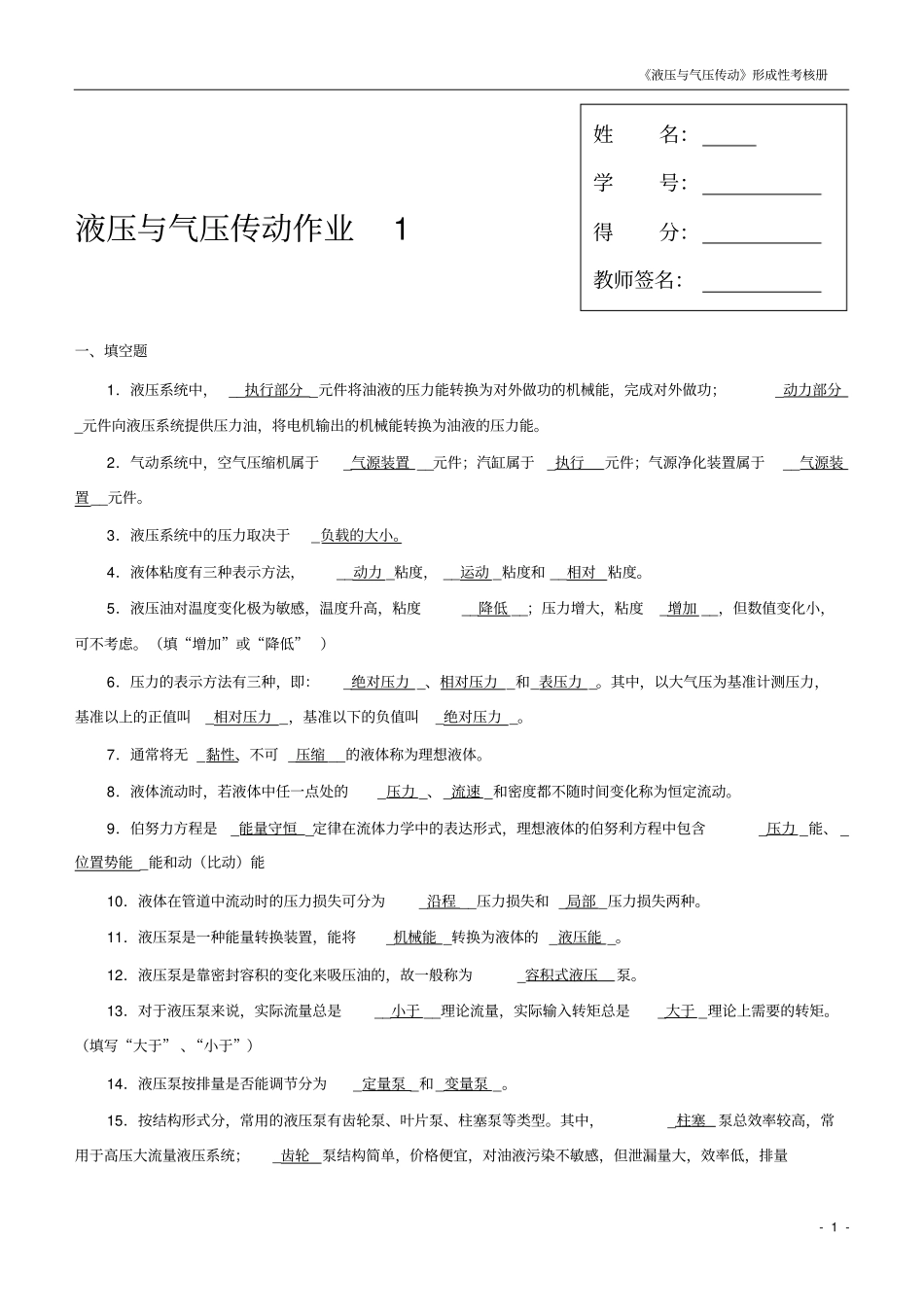 完整版形成性考核一文档良心出品_第1页