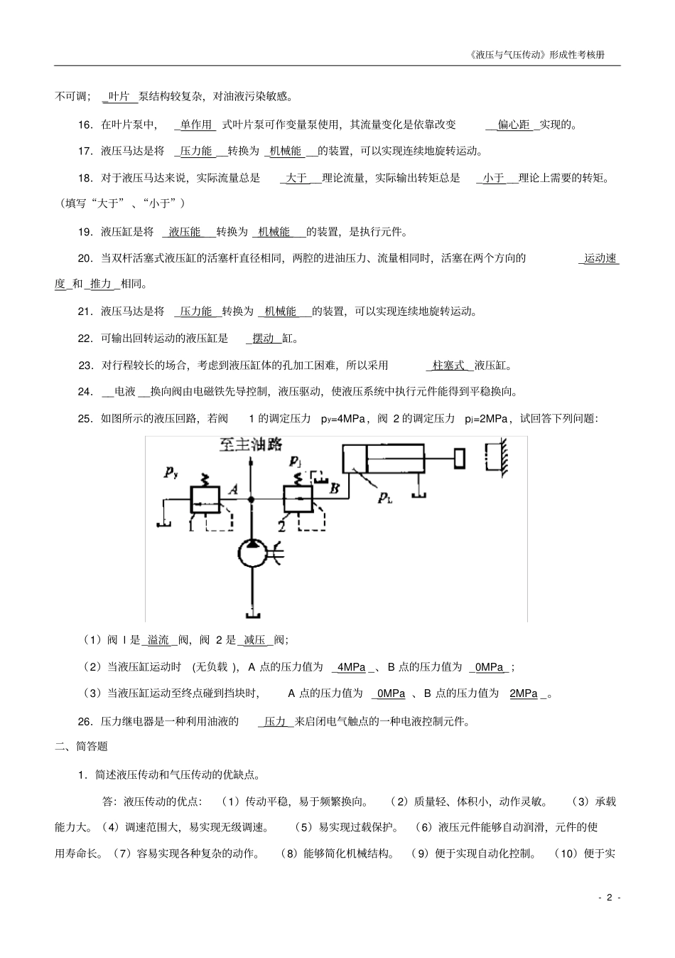 完整版形成性考核一文档良心出品_第2页