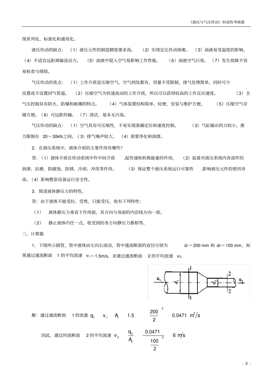 完整版形成性考核一文档良心出品_第3页