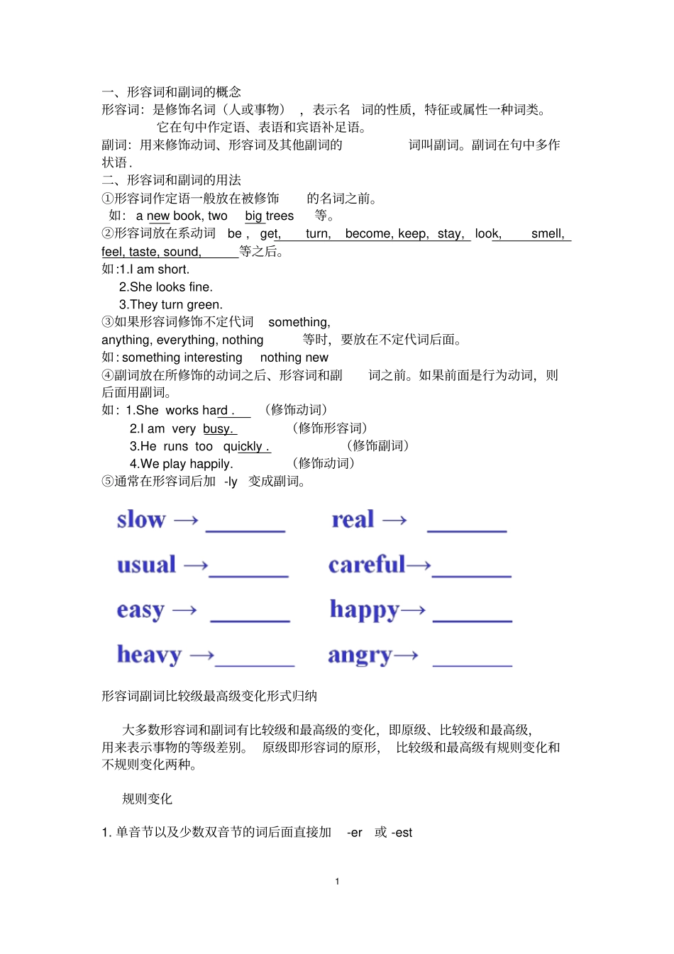 完整版形容词和副词的比较级和最高级_第1页