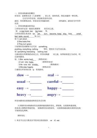 完整版形容词和副词的比较级和最高级