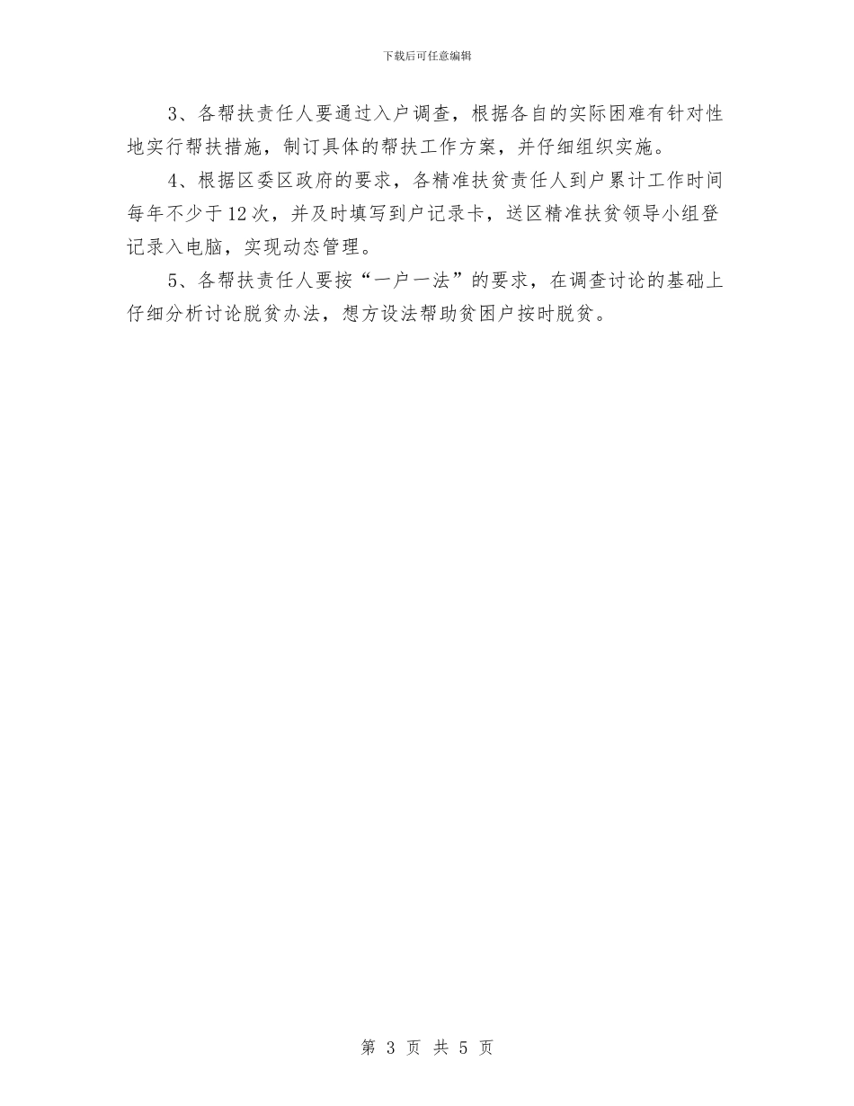 科技局2024年精准扶贫工作计划与科技局专利工作计划汇编_第3页