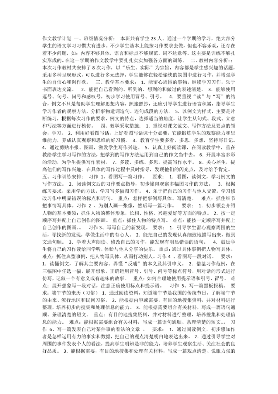 完整版形考四,联系自己的教学工作,根据各学段习作训练要求,为自己所教班级制订一份一学期的_第1页