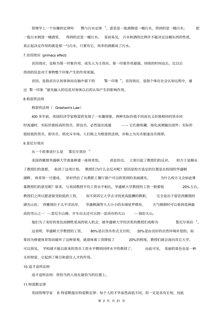 完整版影响世界的100个经典管理学定律_第2页