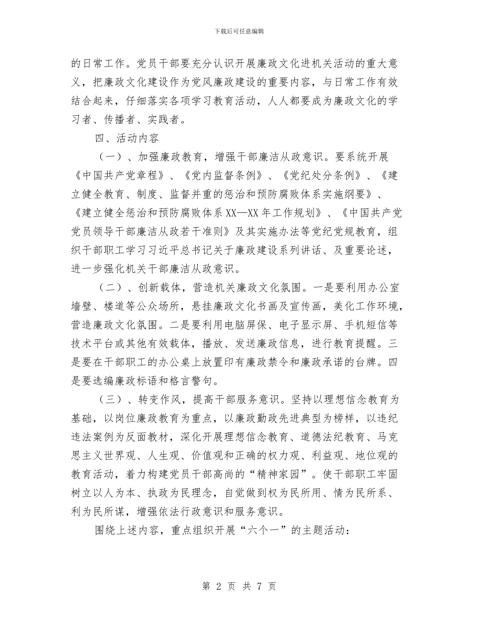 科技局“廉政文化进机关”实施方案与科技局三送工作计划汇编_第2页