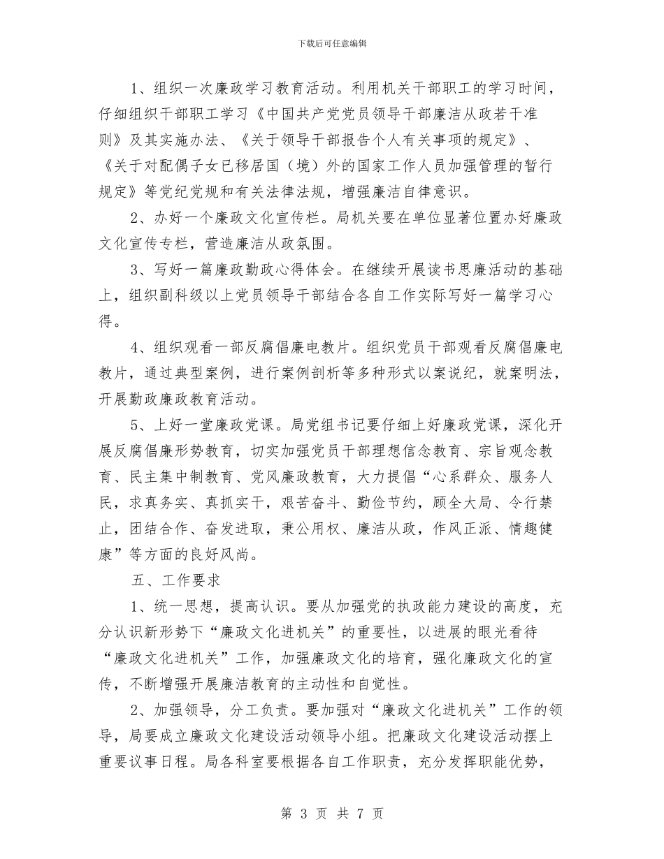 科技局“廉政文化进机关”实施方案与科技局三送工作计划汇编_第3页