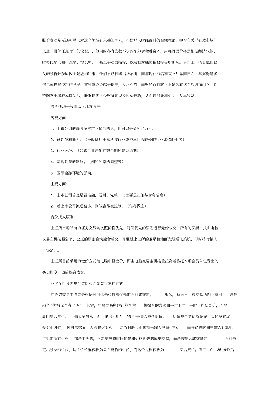 完整版影响股票价格主要因素文档良心出品_第2页