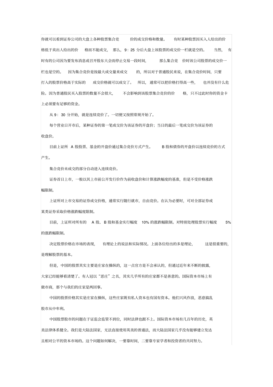 完整版影响股票价格主要因素文档良心出品_第3页
