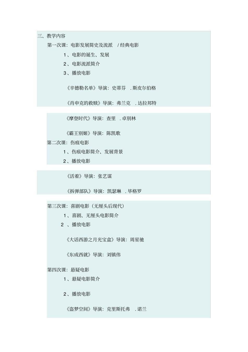 完整版影视欣赏课程简介_第3页