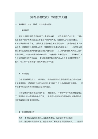 完整版影视欣赏课程简介