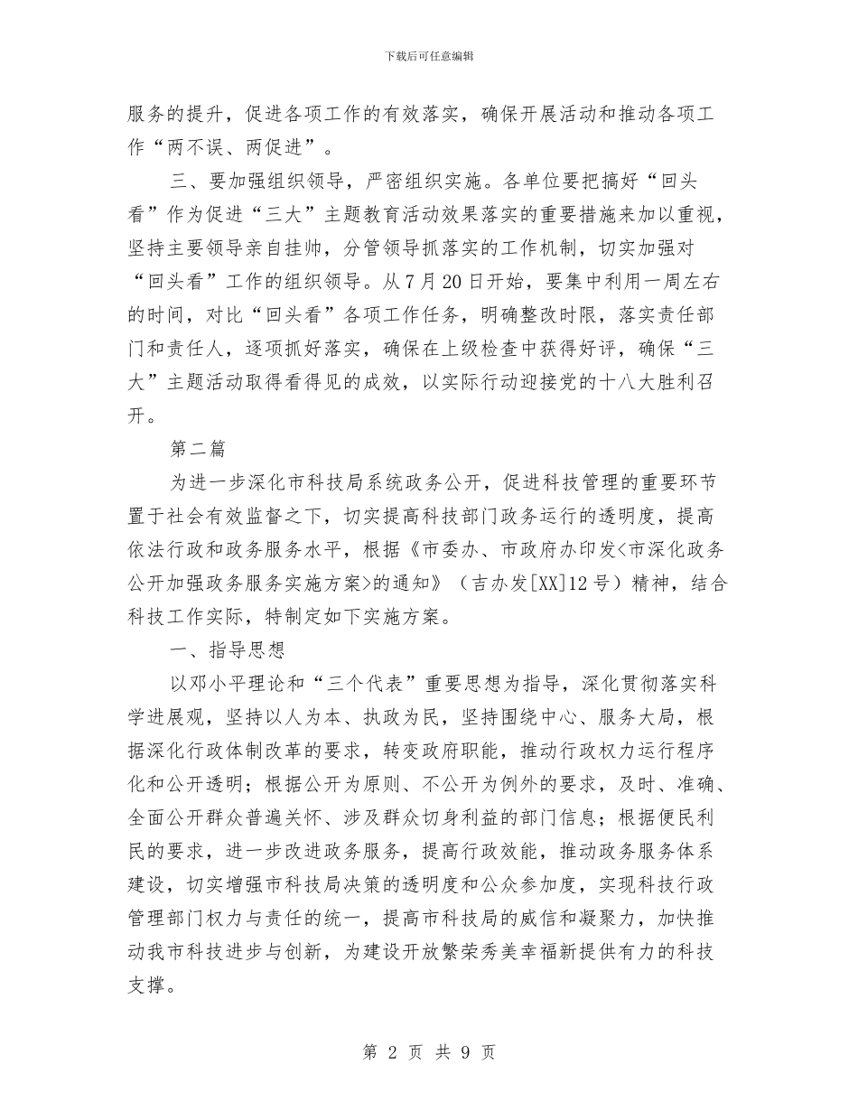 科技局三大教育意见2篇与科技局三民活动汇报_第2页