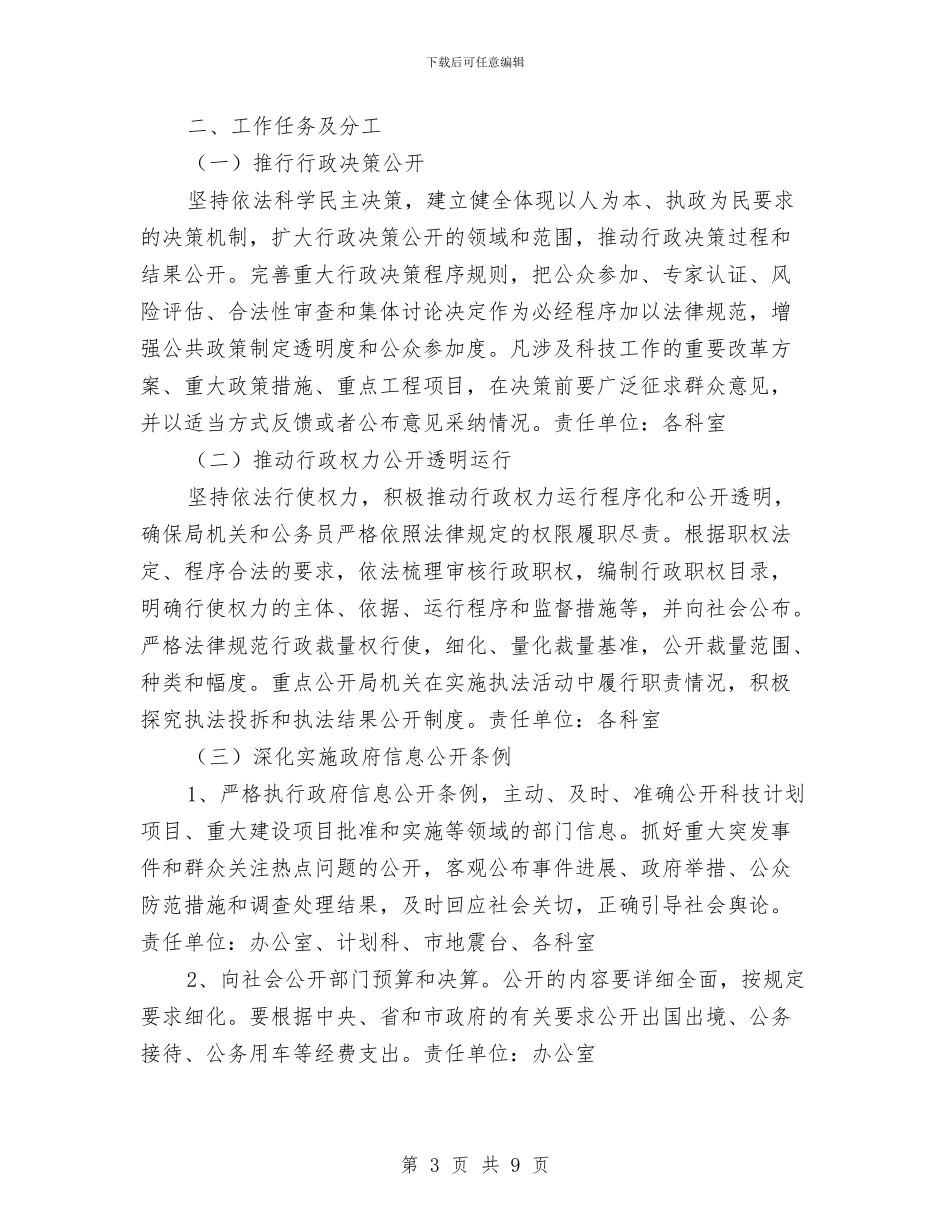 科技局三大教育意见2篇与科技局三民活动汇报_第3页