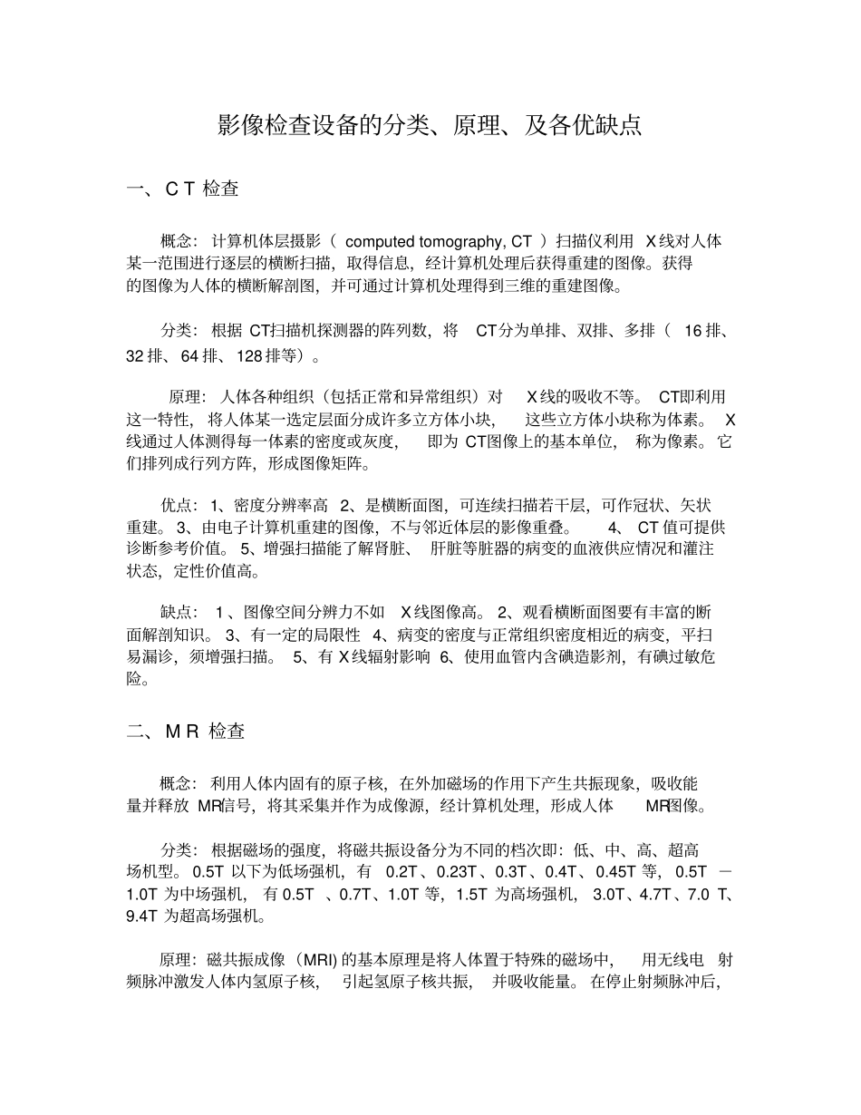 完整版影像检查设备_第1页