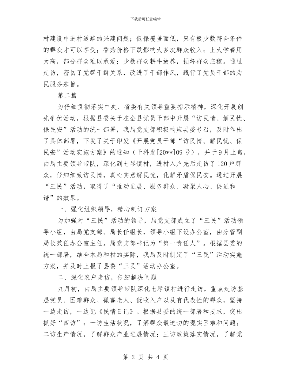 科技局三民活动汇报_第2页