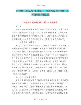 科技局三民活动汇报