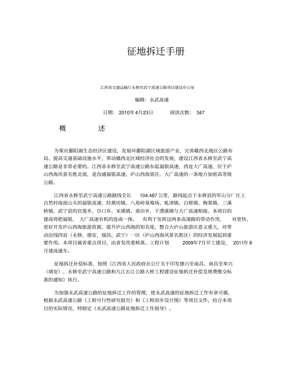 完整版征地拆迁工作手册步骤,流程等_第1页