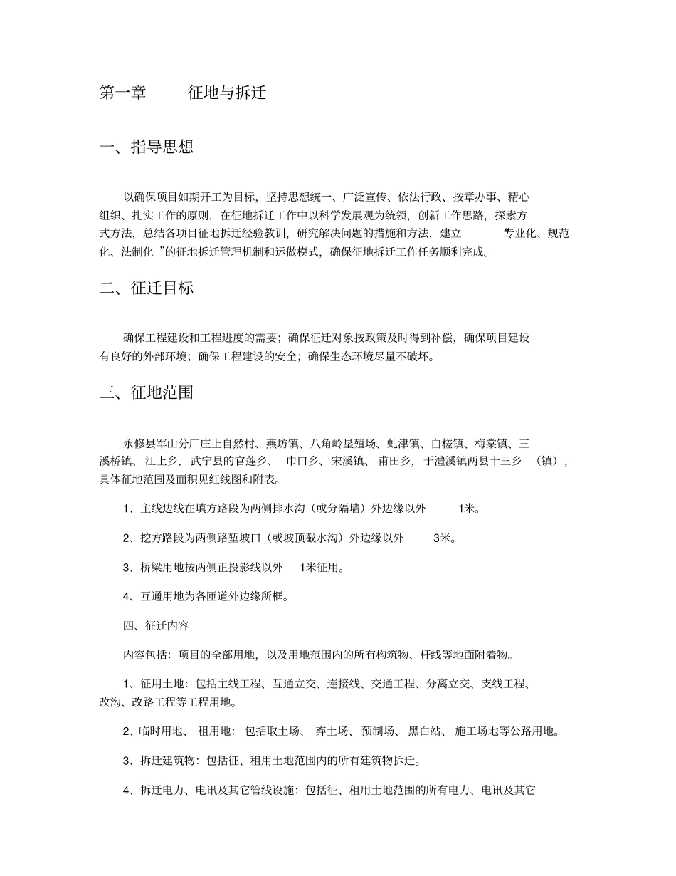 完整版征地拆迁工作手册步骤,流程等_第2页