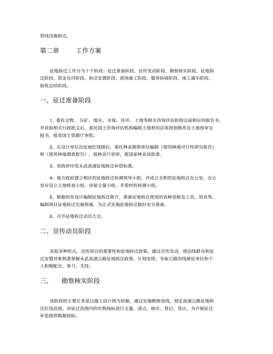 完整版征地拆迁工作手册步骤,流程等_第3页
