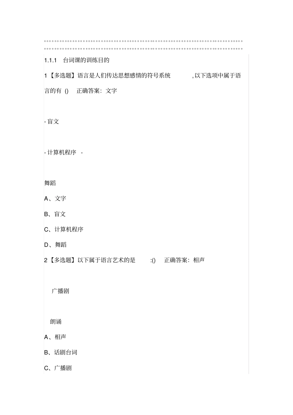 完整版影响力从语言开始2019尔雅答案100分文档良心出品_第1页
