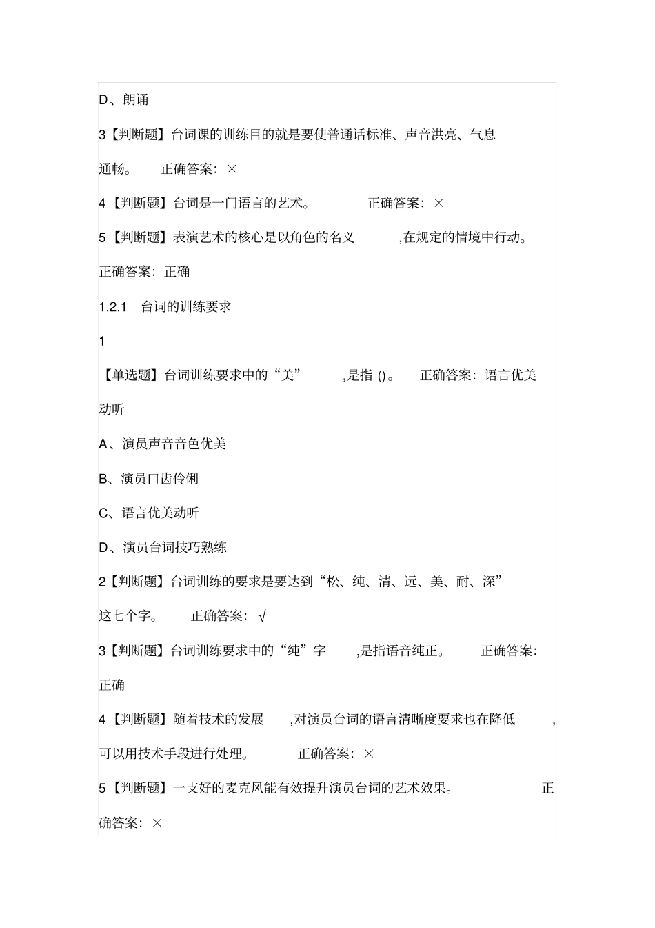 完整版影响力从语言开始2019尔雅答案100分文档良心出品_第2页