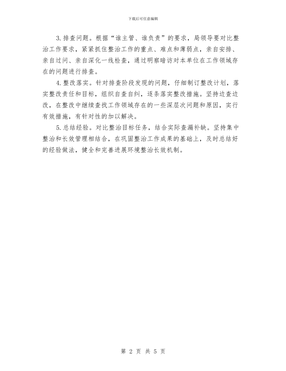 科技局三项整治工作方案与科技局事业单位清理规范方案汇编_第2页