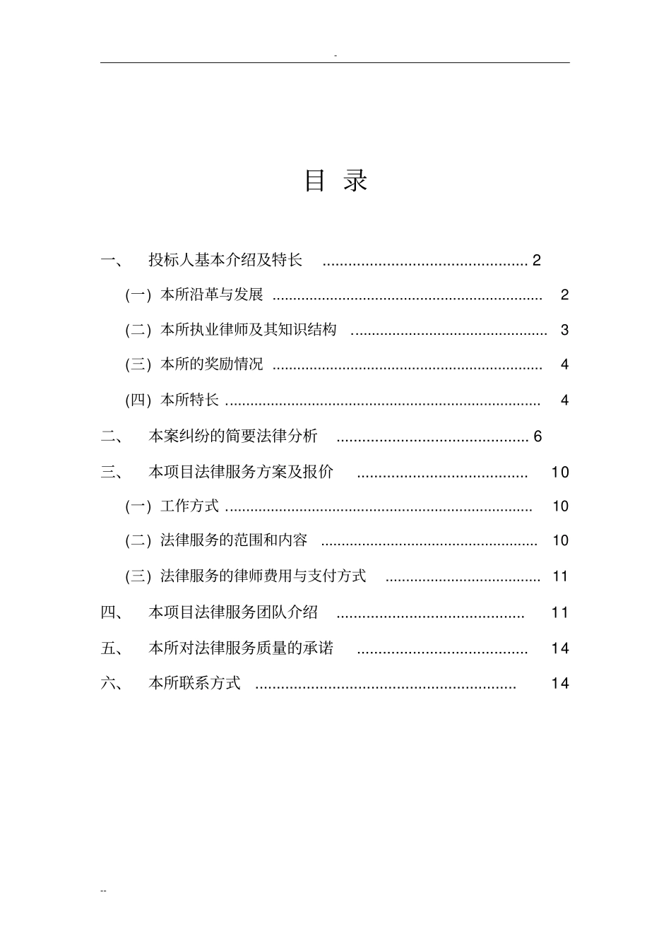 完整版律师事务所投标书文档良心出品_第2页