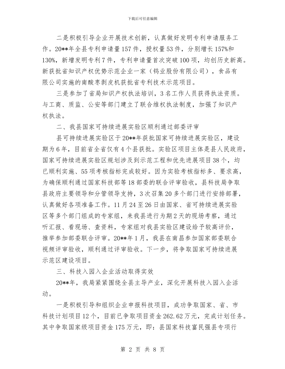 科技局三项重点工作总结与科技局上半年三送工作情况小结汇编_第2页