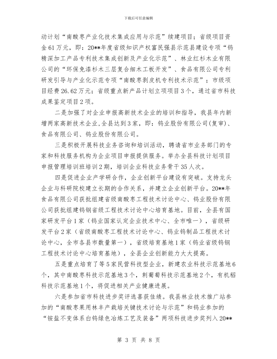 科技局三项重点工作总结与科技局上半年三送工作情况小结汇编_第3页