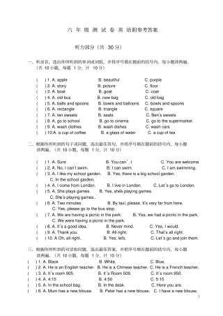 完整版徐州小升初英语试卷英语答案及评分标准