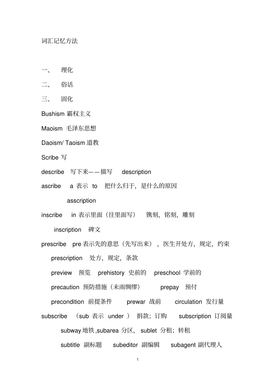 完整版徐绽词汇笔记_第1页