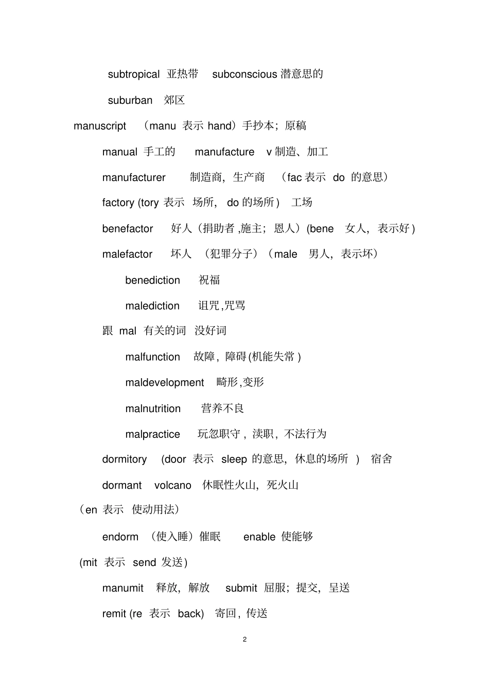 完整版徐绽词汇笔记_第2页