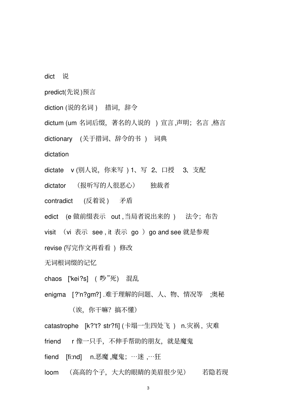 完整版徐绽词汇笔记_第3页