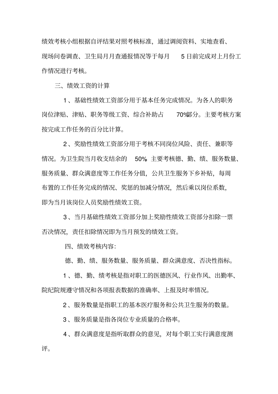 完整版徐溜中心卫生院绩效考核方案_第2页