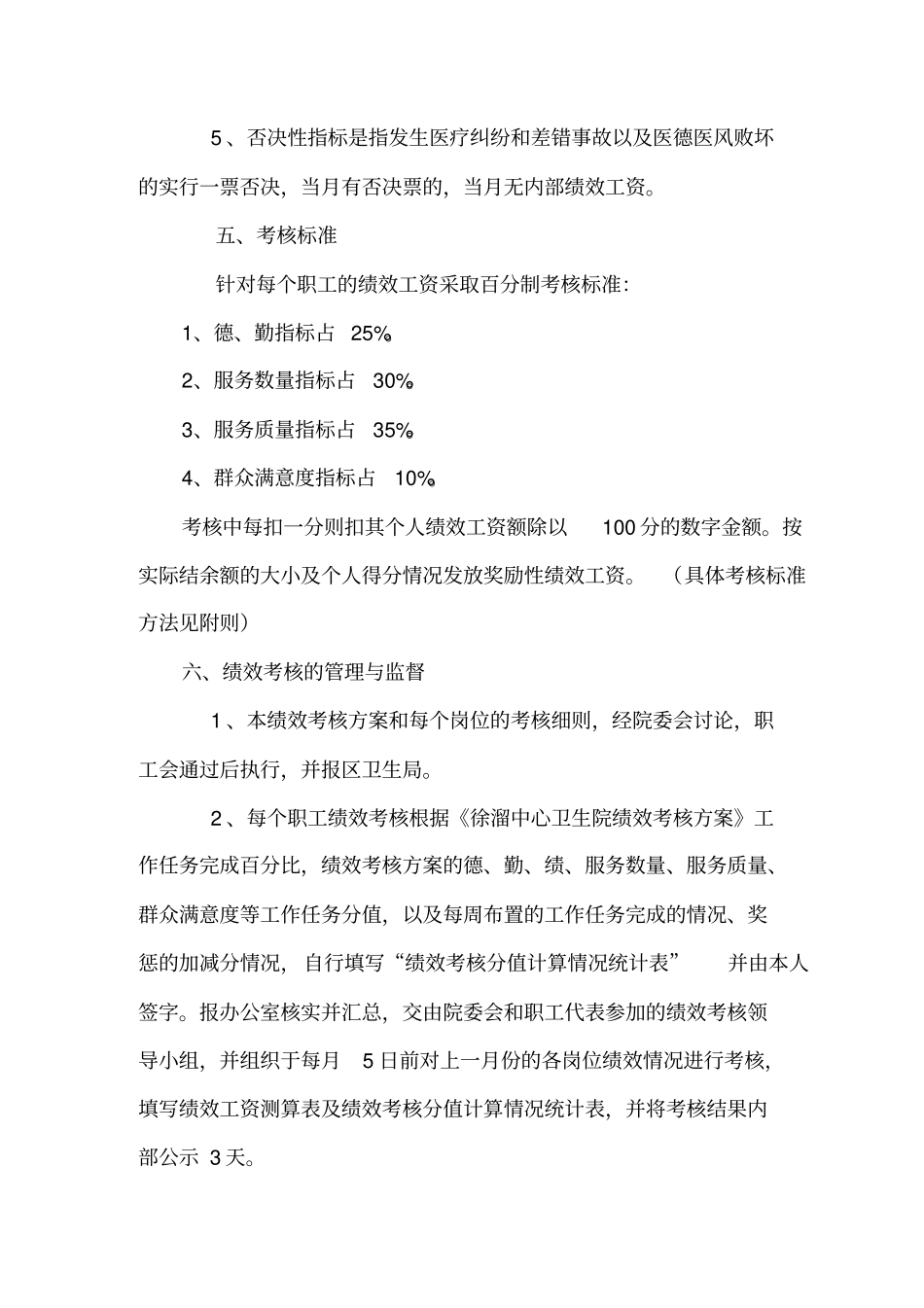 完整版徐溜中心卫生院绩效考核方案_第3页