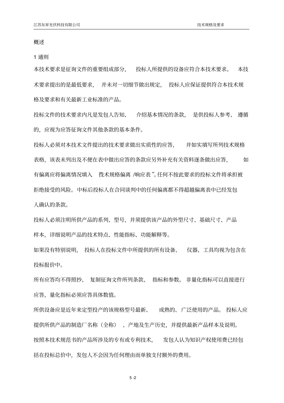 完整版循环水泵技术规范文档良心出品_第2页