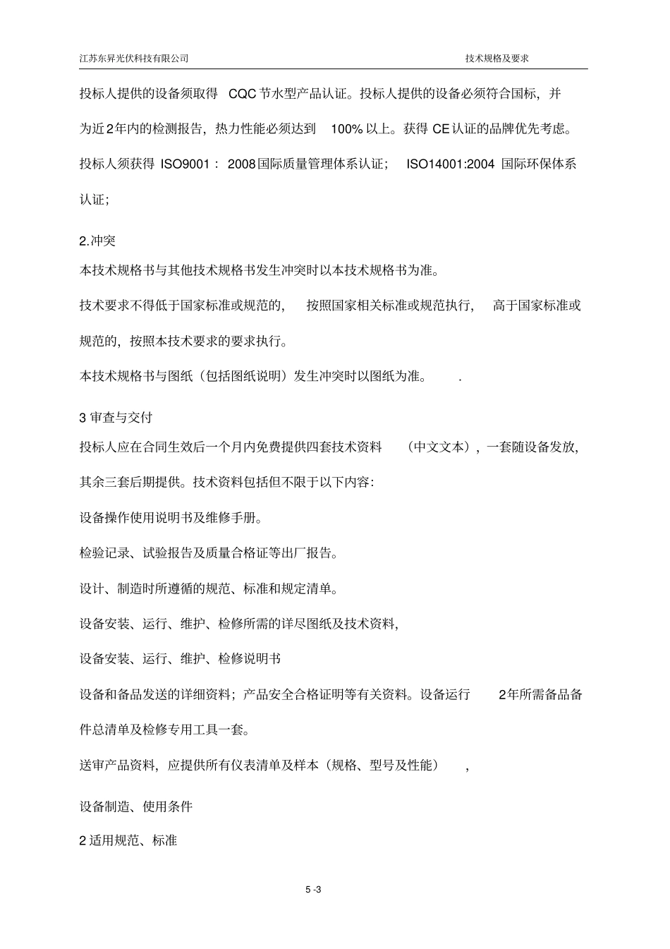 完整版循环水泵技术规范文档良心出品_第3页