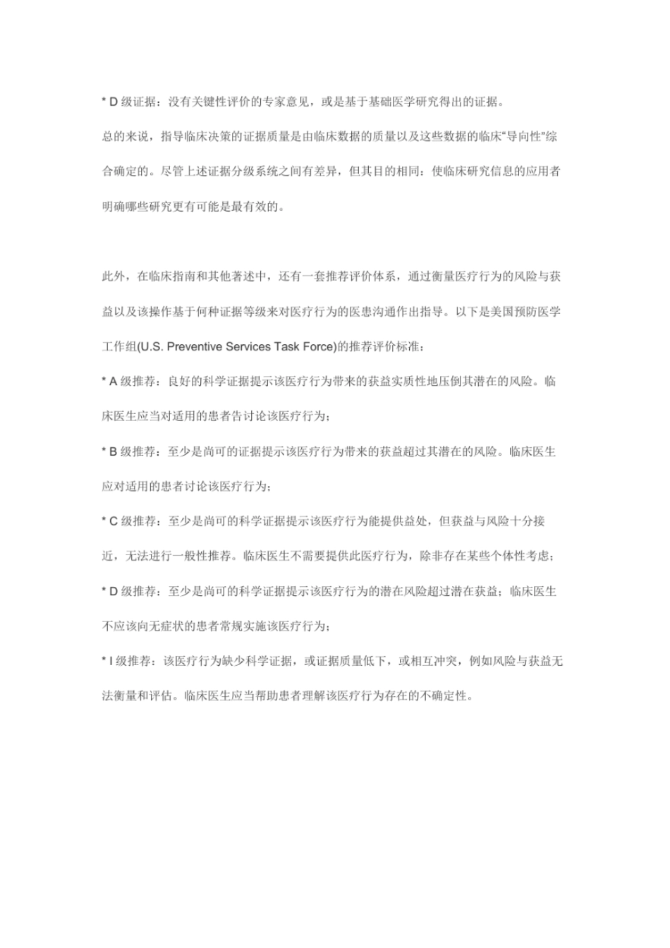 完整版循证医学的证据级别和推荐等级_第2页